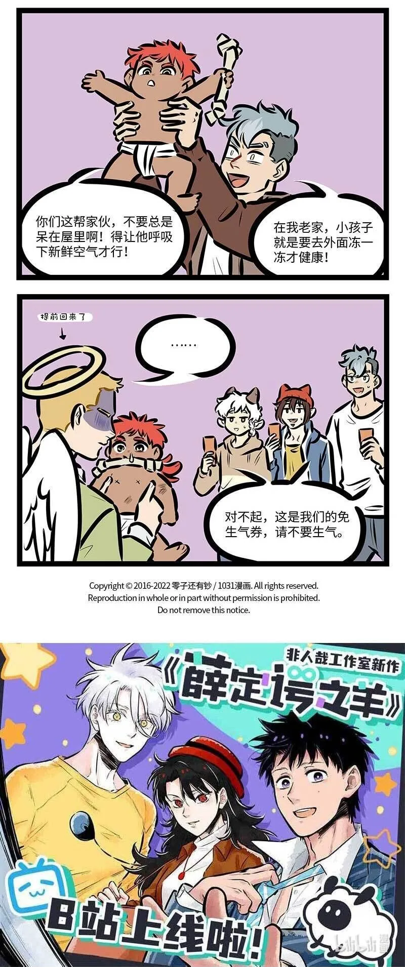 1031事件漫画,第718话 帮忙2图