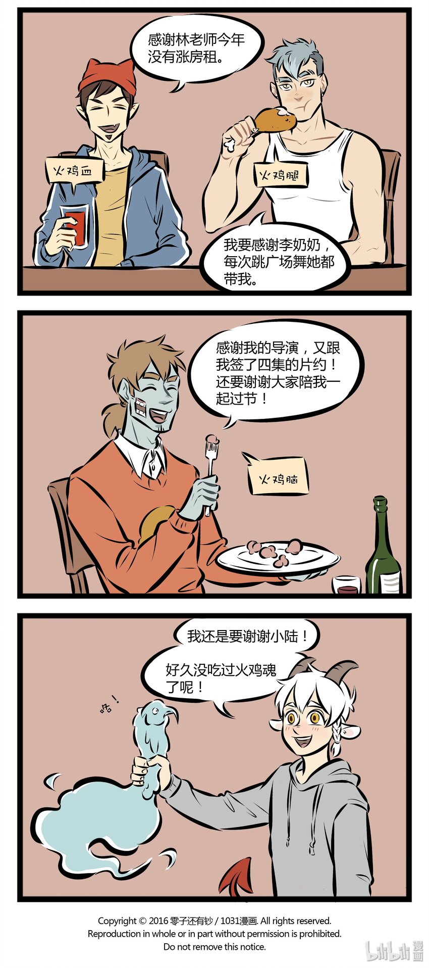 1031万圣街艾勒的家人漫画,【第16话】 感恩的心，感谢有你。2图