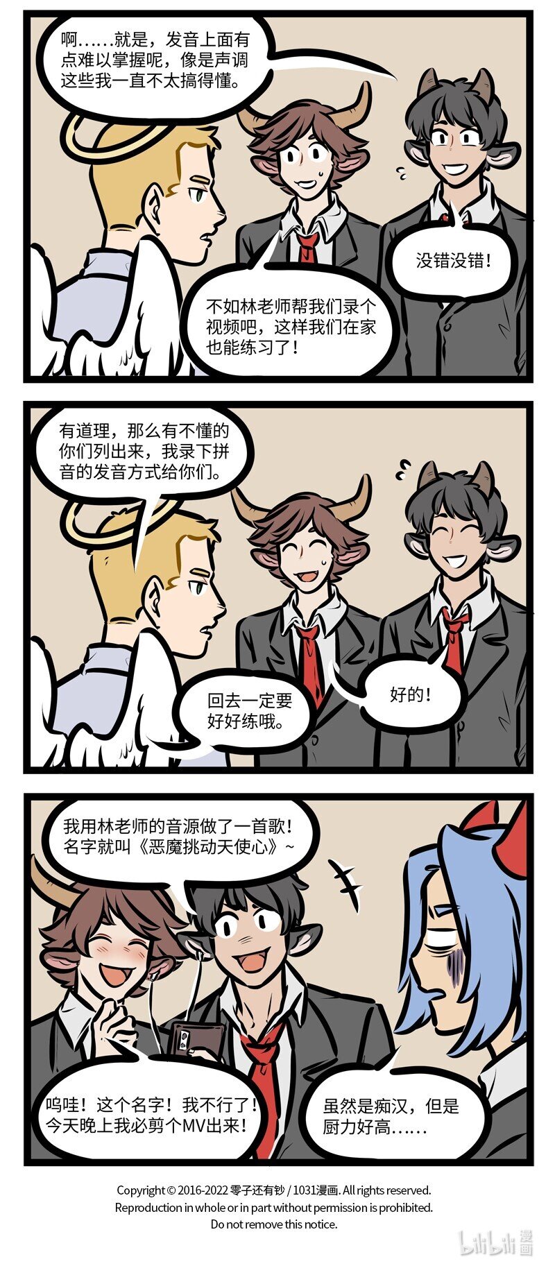 1031万圣街漫画免费全集阅读漫画,第643话中文课2图