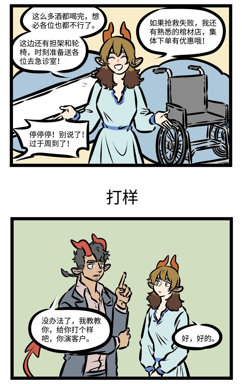 1031万圣街漫画微博漫画,第349话 培养新人也是锻炼自己。1图