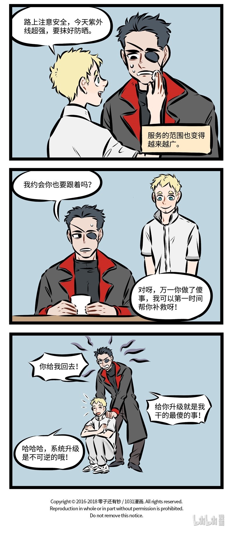 1031万圣街漫画微博漫画,第223话 不要轻易进行系统更新。2图