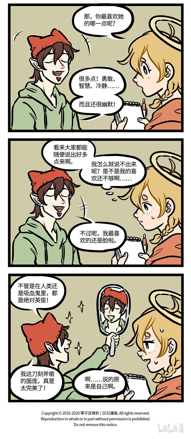 1031万圣街漫画微博漫画,第456话 优点2图