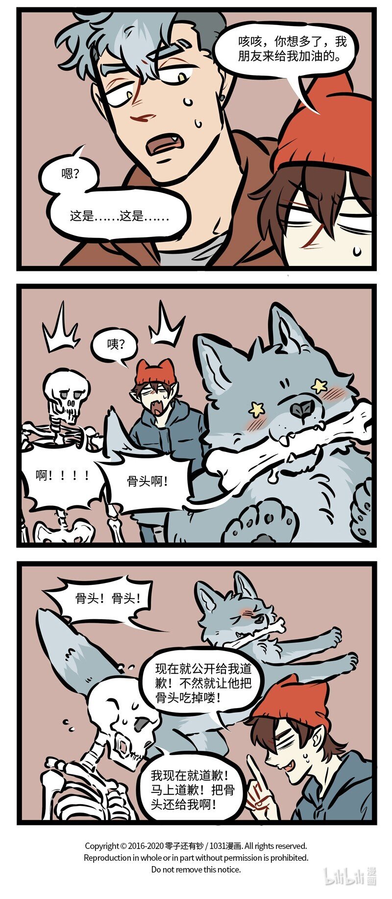 1031万圣街漫画微博漫画,第481话 线上线下2图