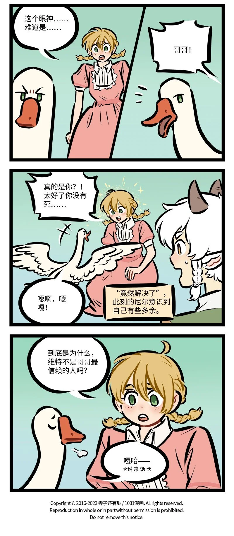 1031万圣街漫画微博漫画,第780话 奇袭2图