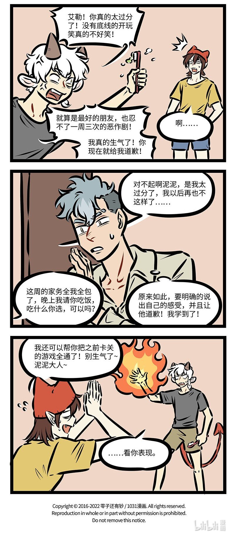 1031万圣街漫画微博漫画,第661话 心胸2图