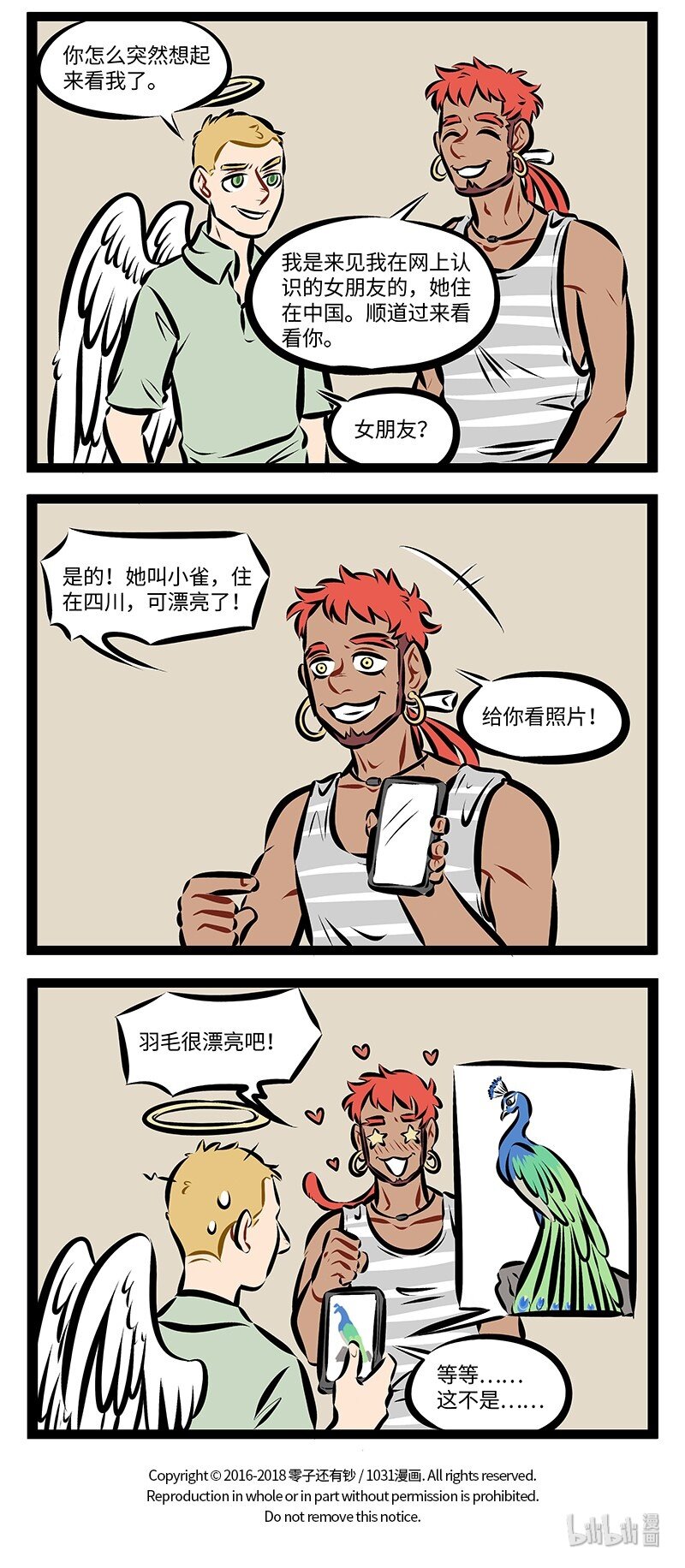 1031万圣街漫画微博漫画,第204话 结识新朋友，不忘老朋友，多少新朋友，变成老朋友。2图