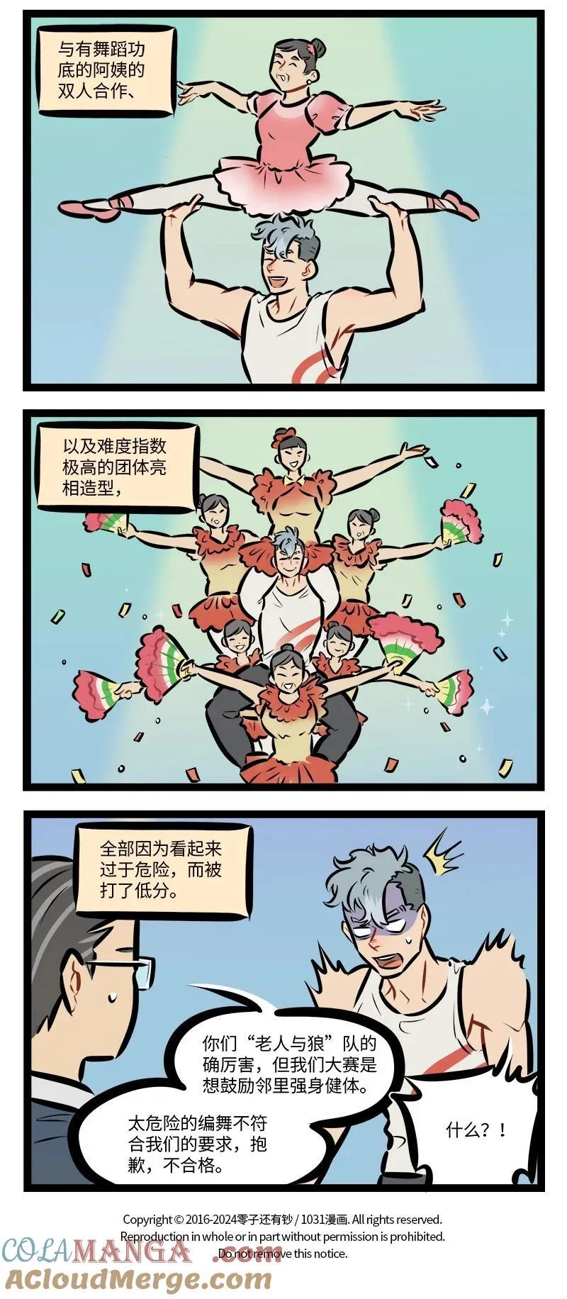 1031万圣街漫画微博漫画,第852话 参赛2图
