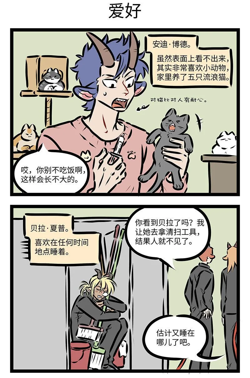 1031万圣街漫画微博漫画,第713话 性格1图