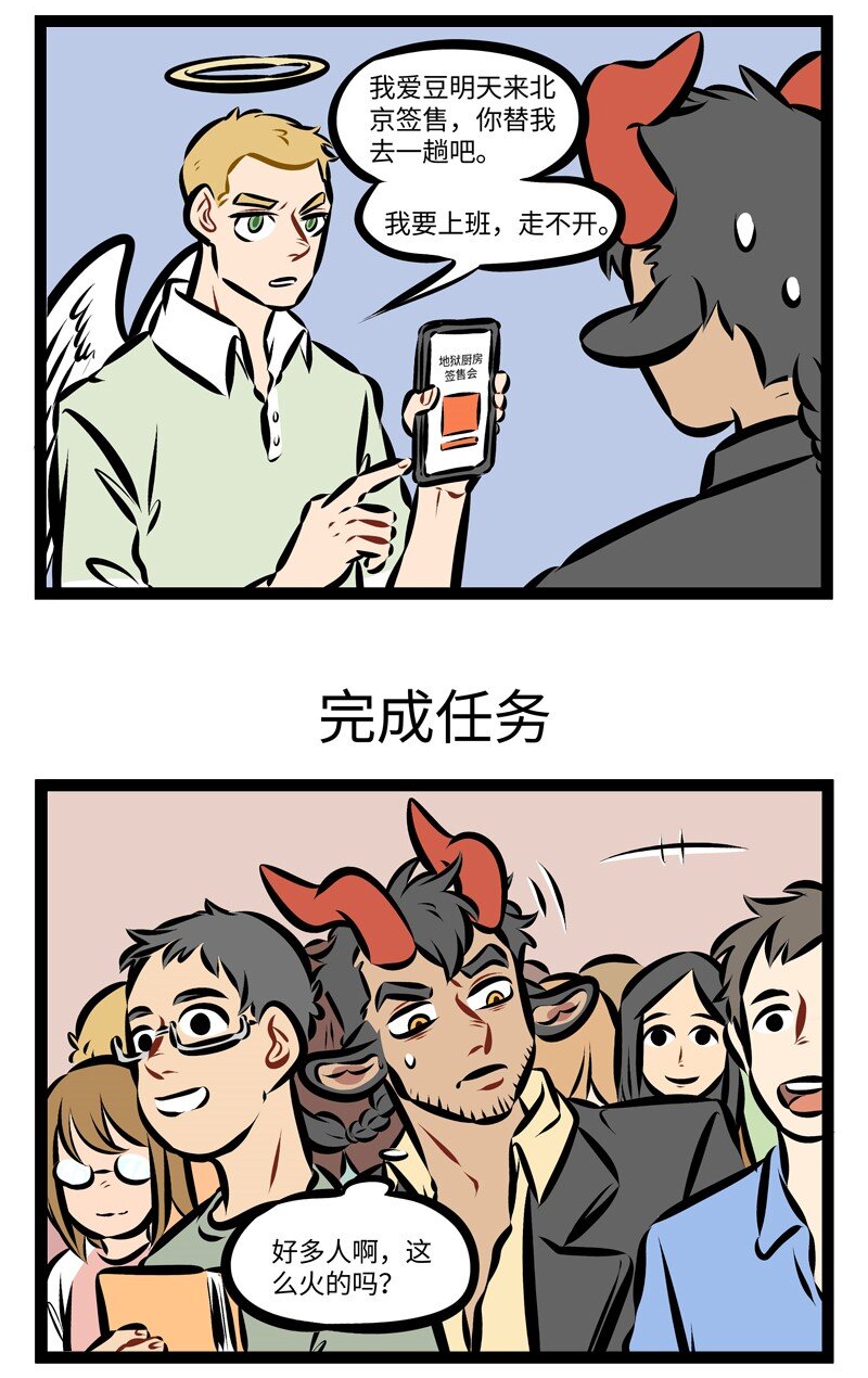 1031万圣街漫画微博漫画,第237话 去签售会要提前半个月做准备。1图