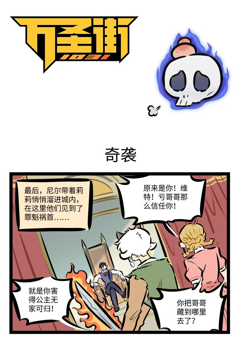 1031万圣街漫画微博漫画,第780话 奇袭1图