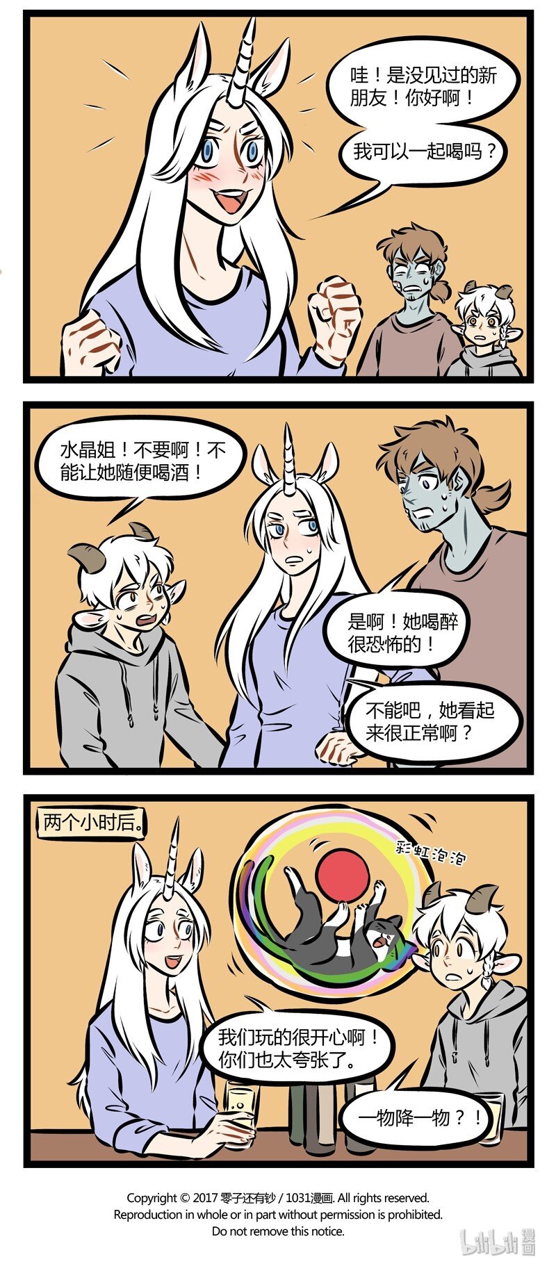 1031万圣街漫画微博漫画,第154话 月初过得太嗨，月底就要到处讨饭。2图