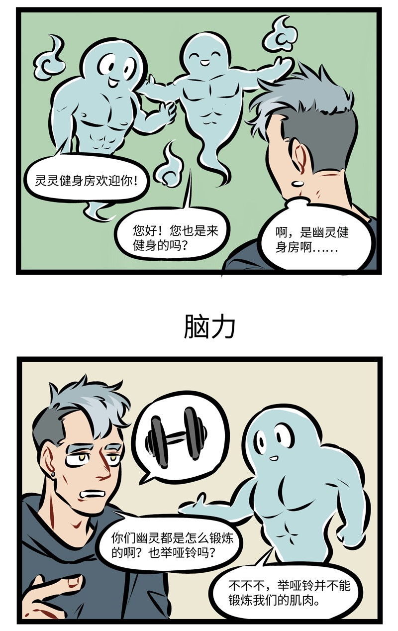 1031万圣街漫画微博漫画,第247话 游泳健身奥数题了解一下。1图