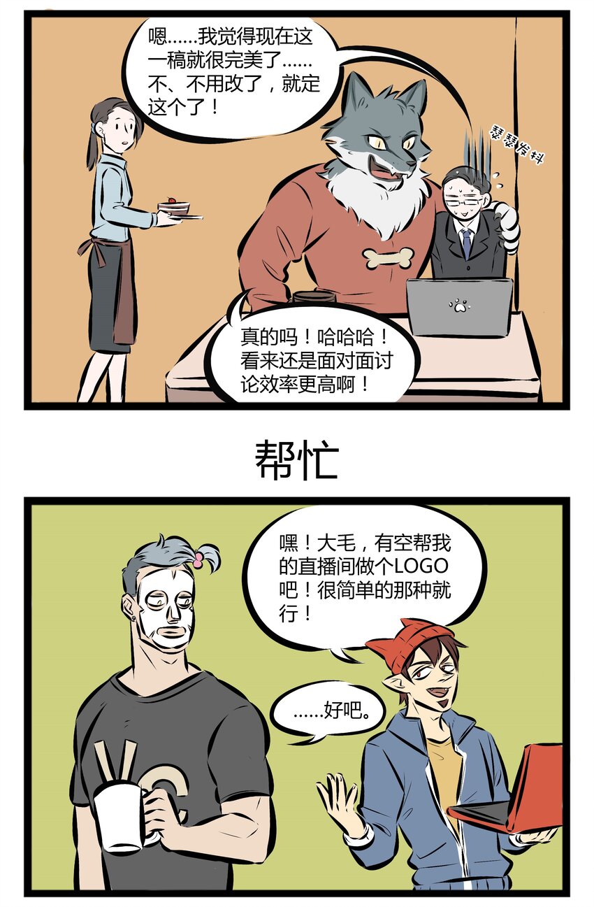 1031万圣街漫画微博漫画,【第43话】 请珍惜你身边的设计师朋友。 ​​​​1图