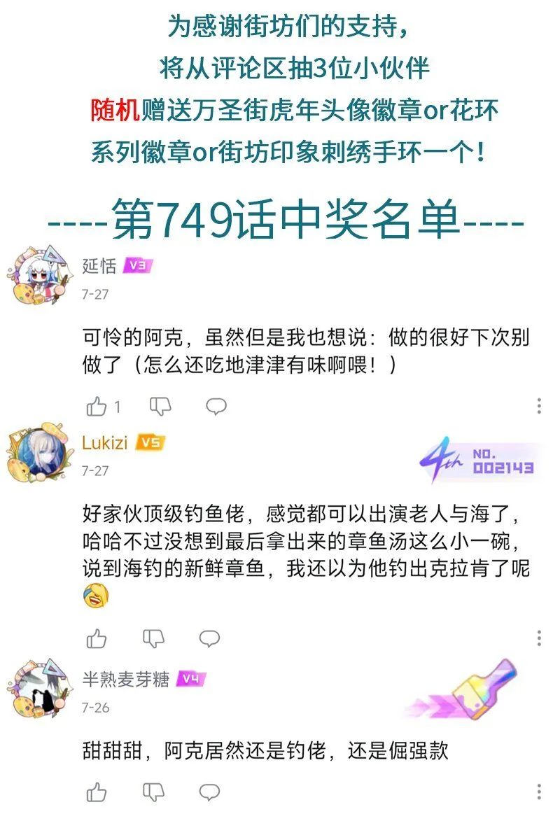 1031万圣街漫画微博漫画,第751话 八卦1图