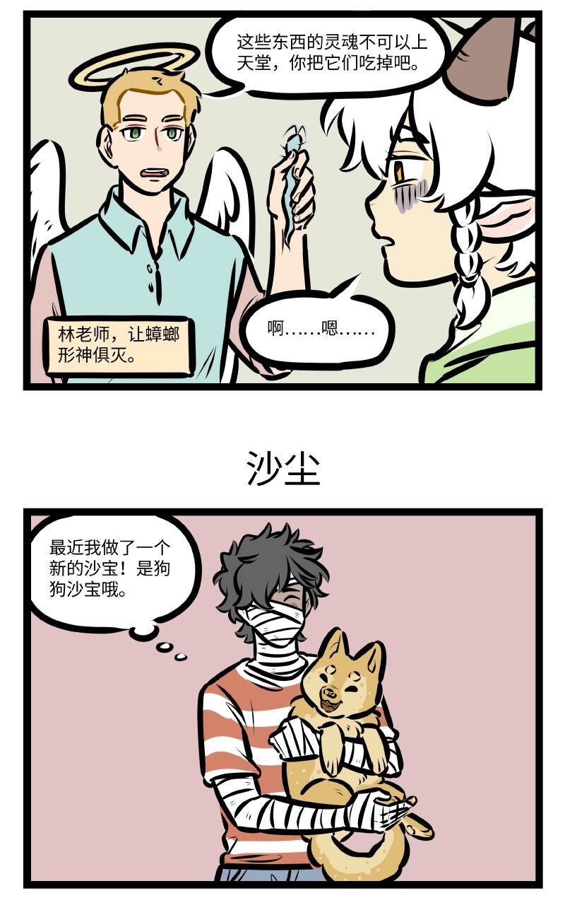1031万圣街漫画微博漫画,第641话蟑螂1图