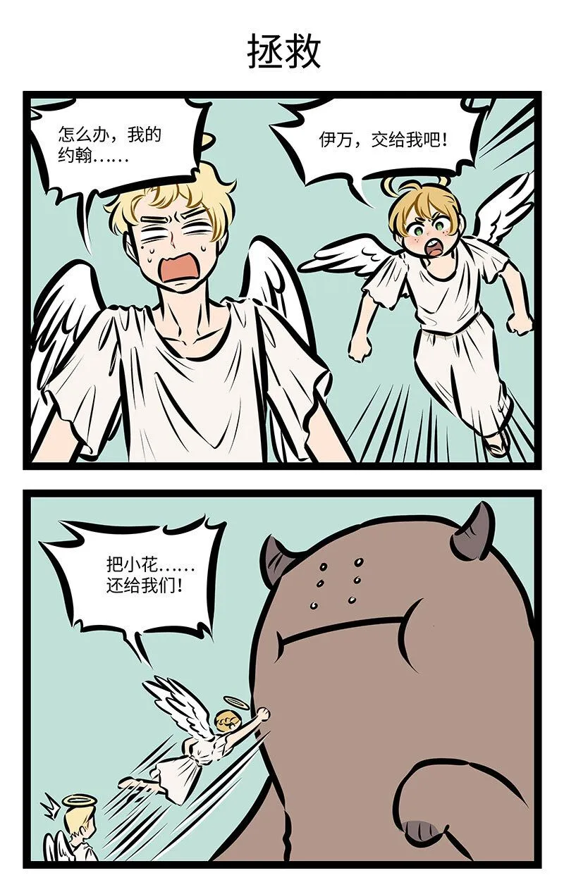 1031万圣街漫画微博漫画,第745话 袭击1图