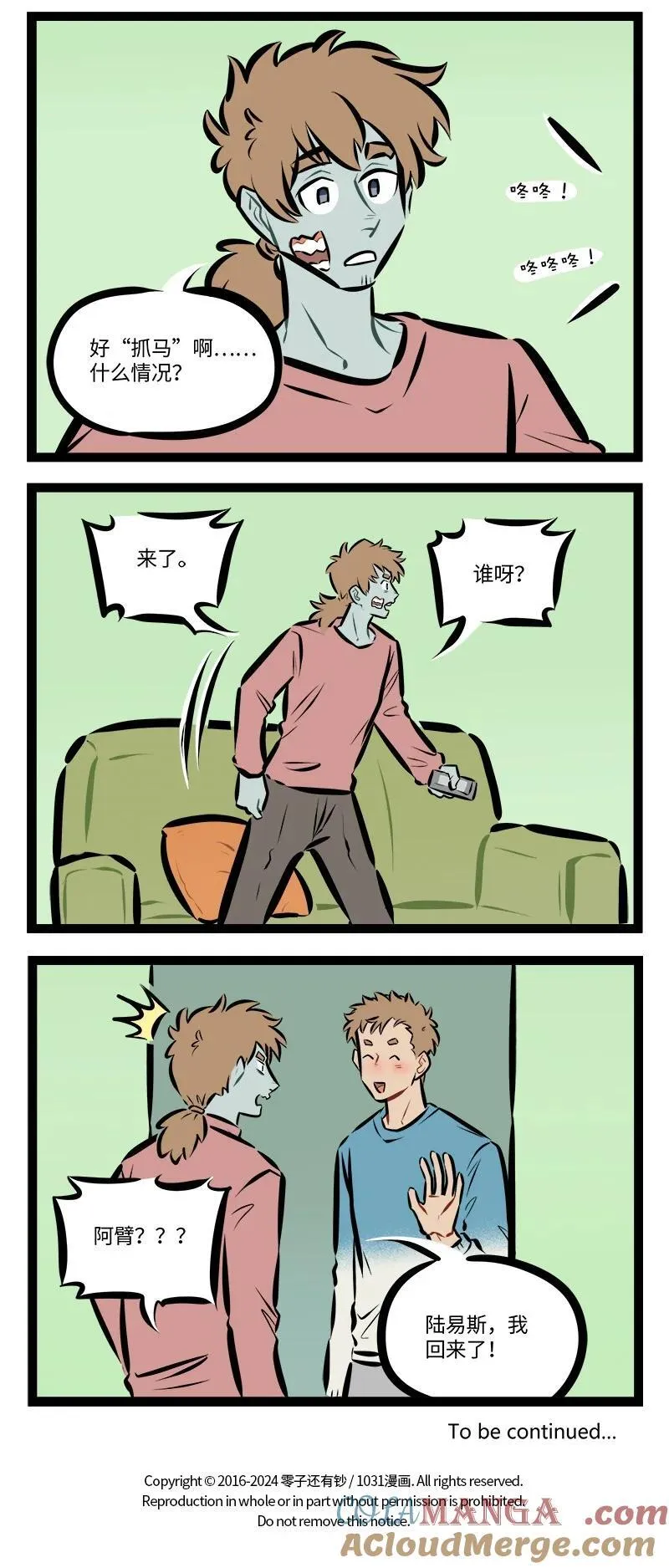 1031万圣街漫画微博漫画,第806话 直播2图