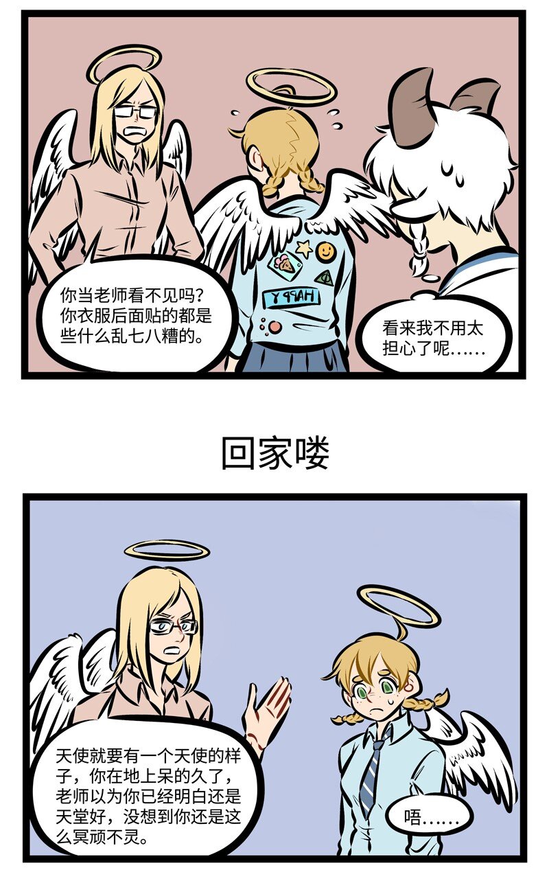 1031万圣街漫画微博漫画,第218话 回家喽！1图