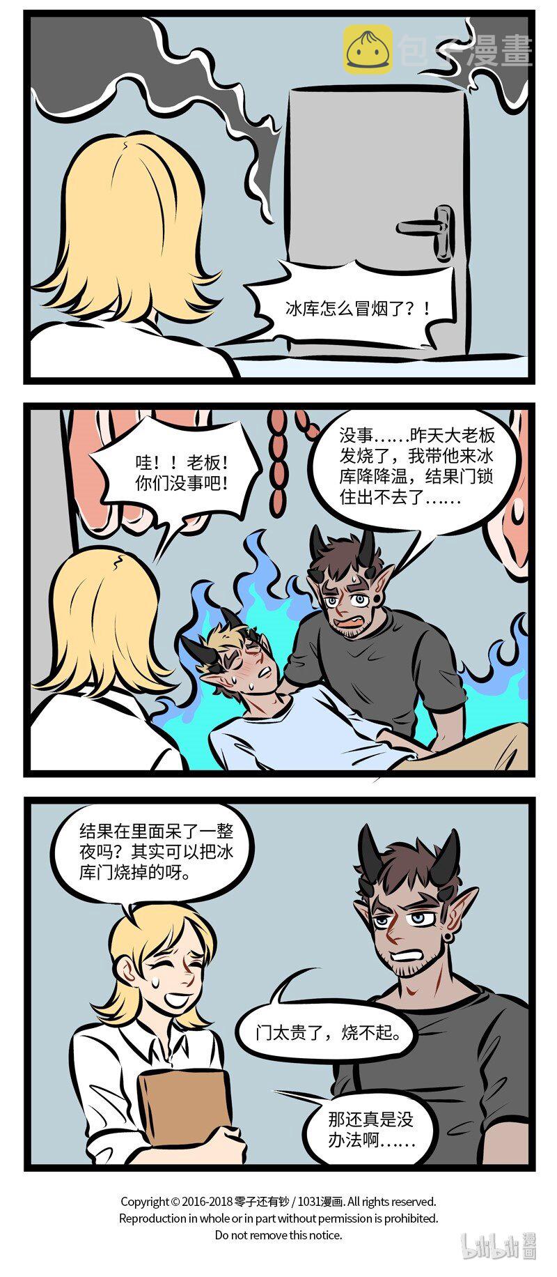 1031万圣街漫画微博漫画,第241话 没有钱的时候更要坦坦荡荡的说出来。2图