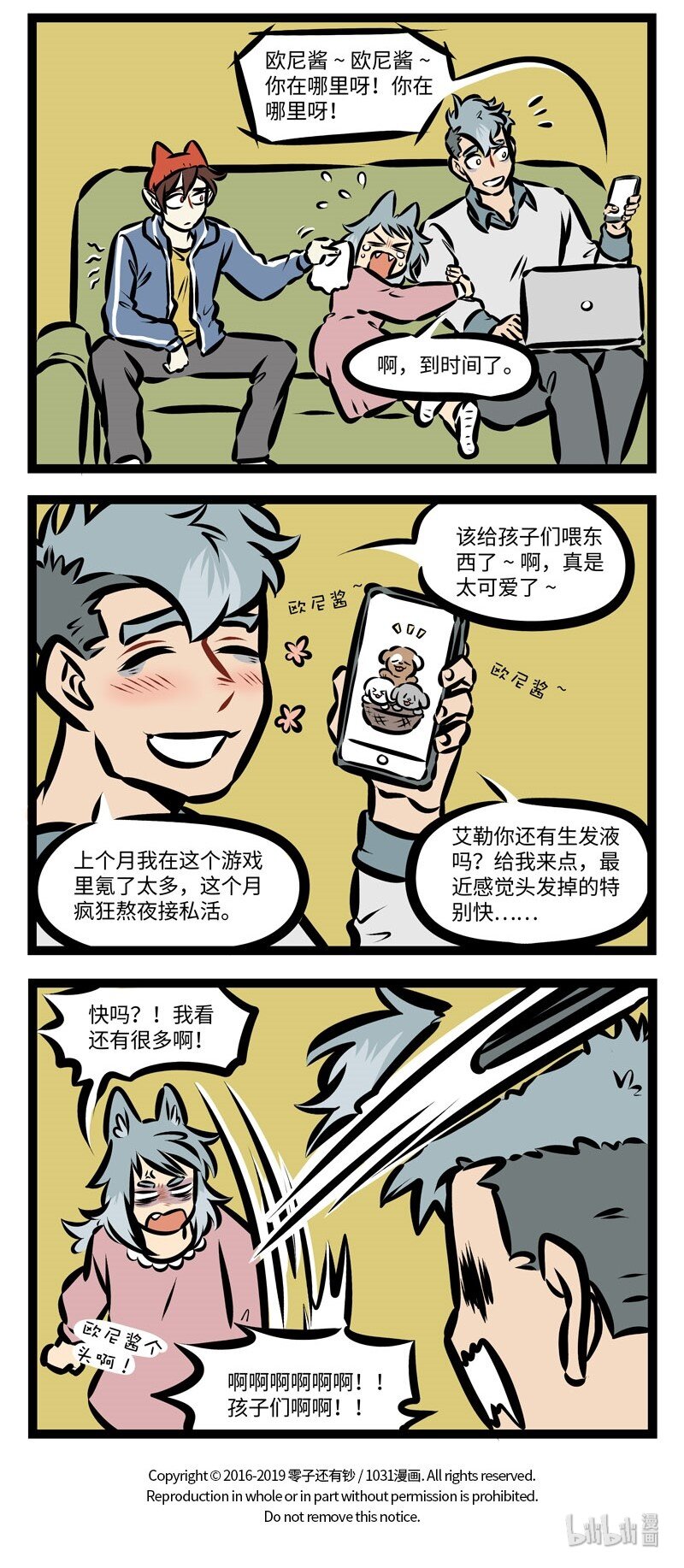 1031万圣街漫画,第368话 你究竟有几个好妹妹？2图