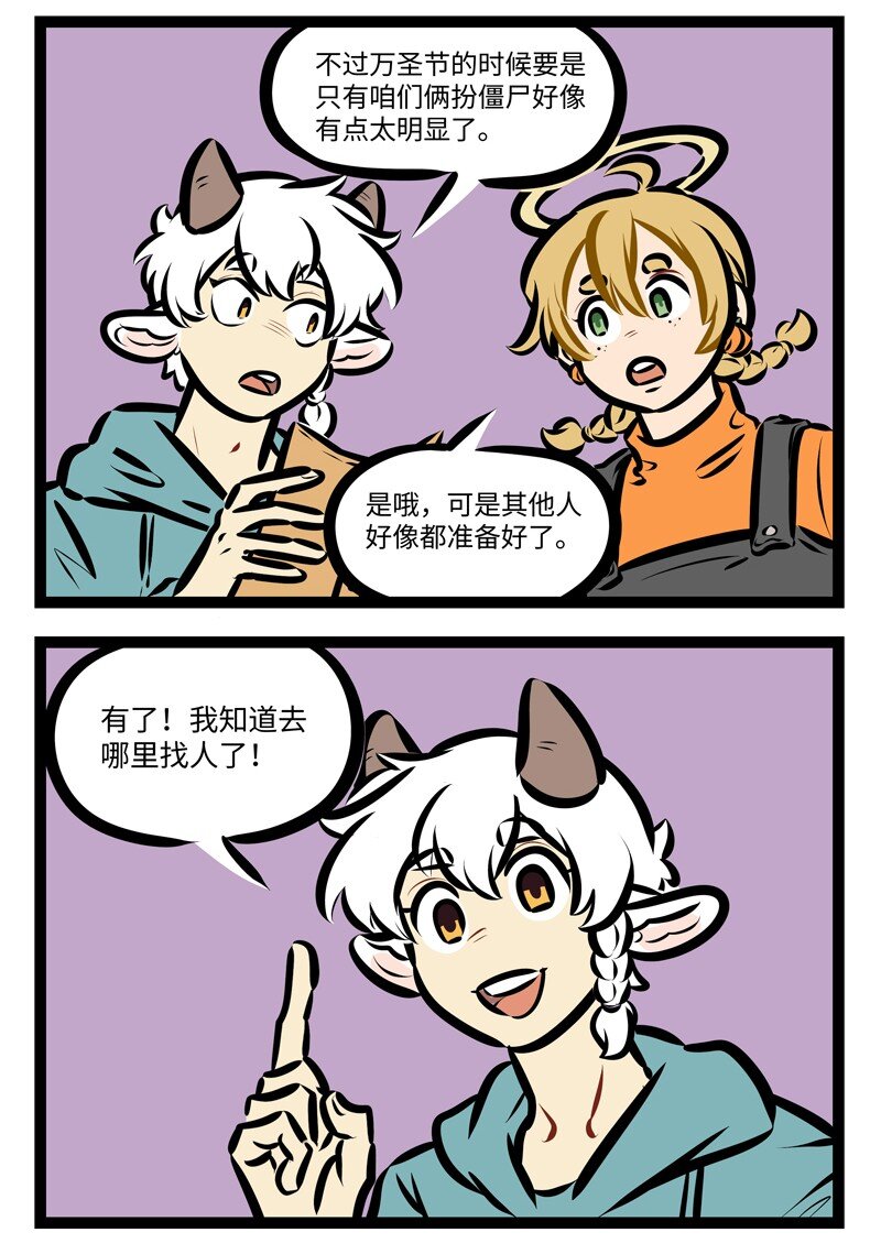 1031万圣街漫画微博漫画,第670话 组合2图