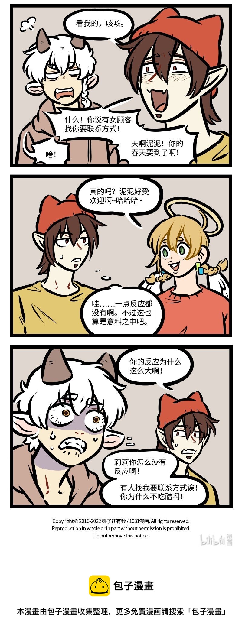 1031万圣街漫画微博漫画,第606话 助攻2图
