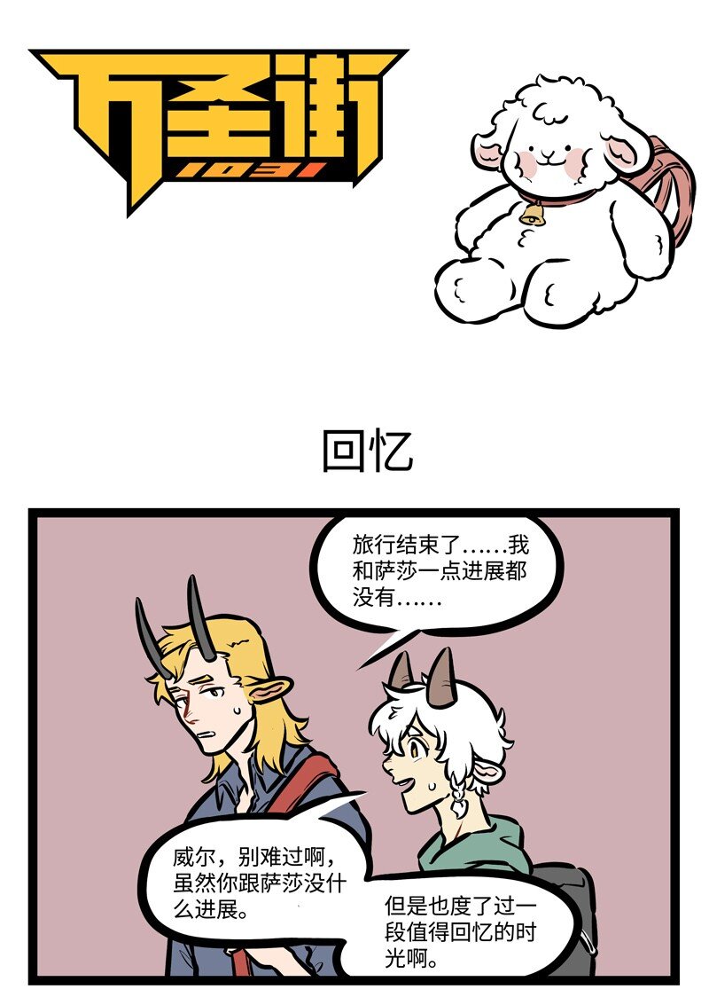 1031万圣街艾勒的家人漫画,第445话 回忆1图
