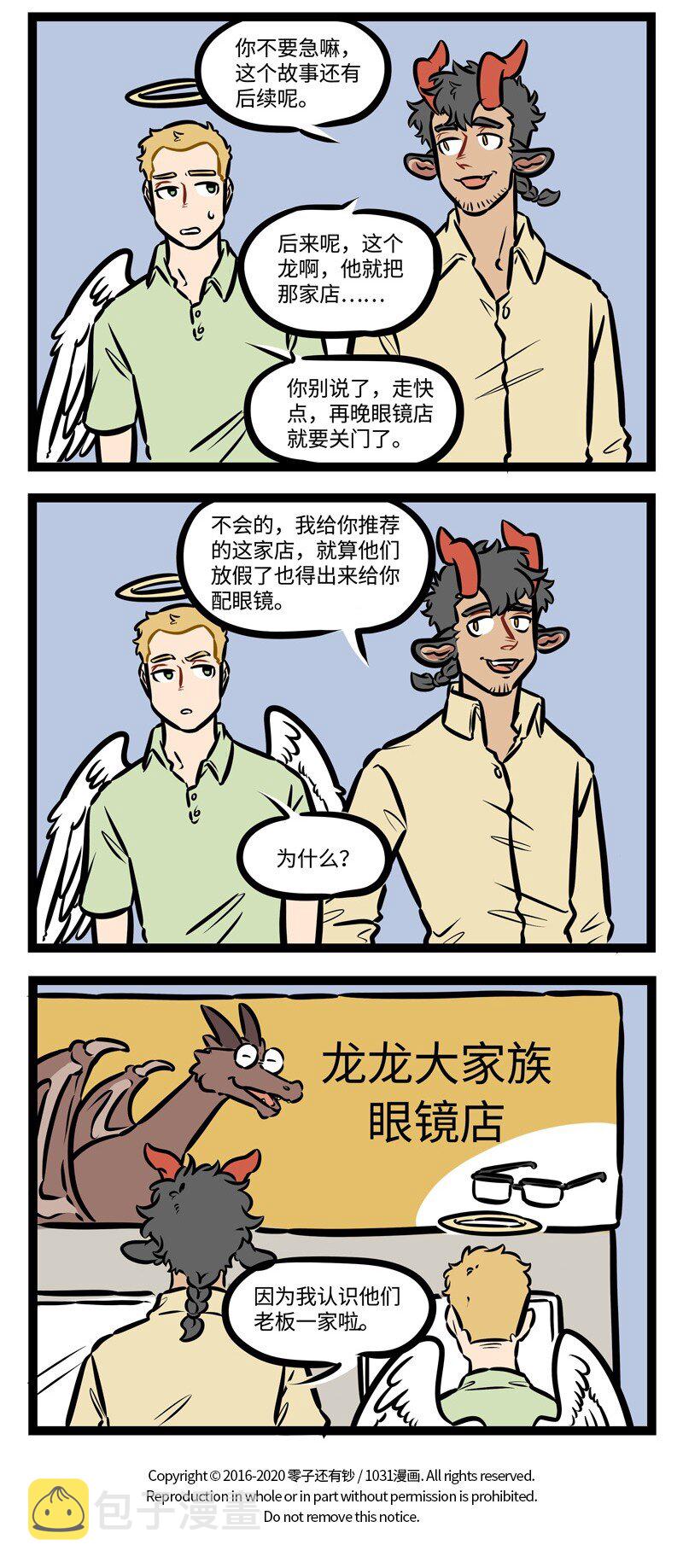 1031万圣街漫画微博漫画,第438话 帮忙2图