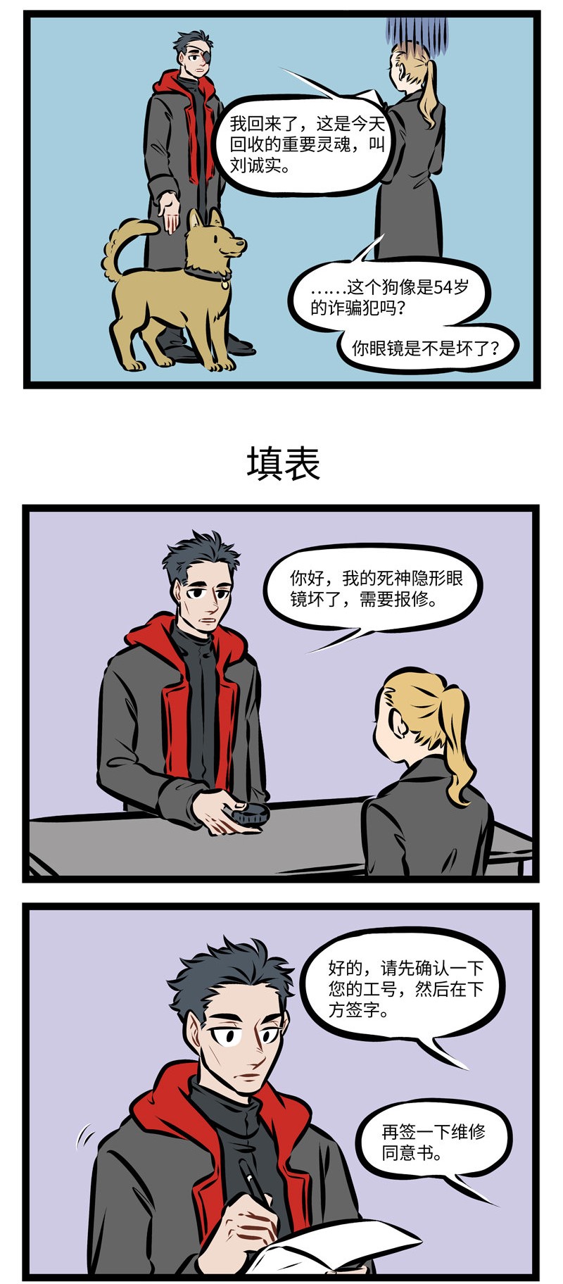 1031万圣街漫画微博漫画,第270话 带实习生可以提前体验带孩子的感觉。1图