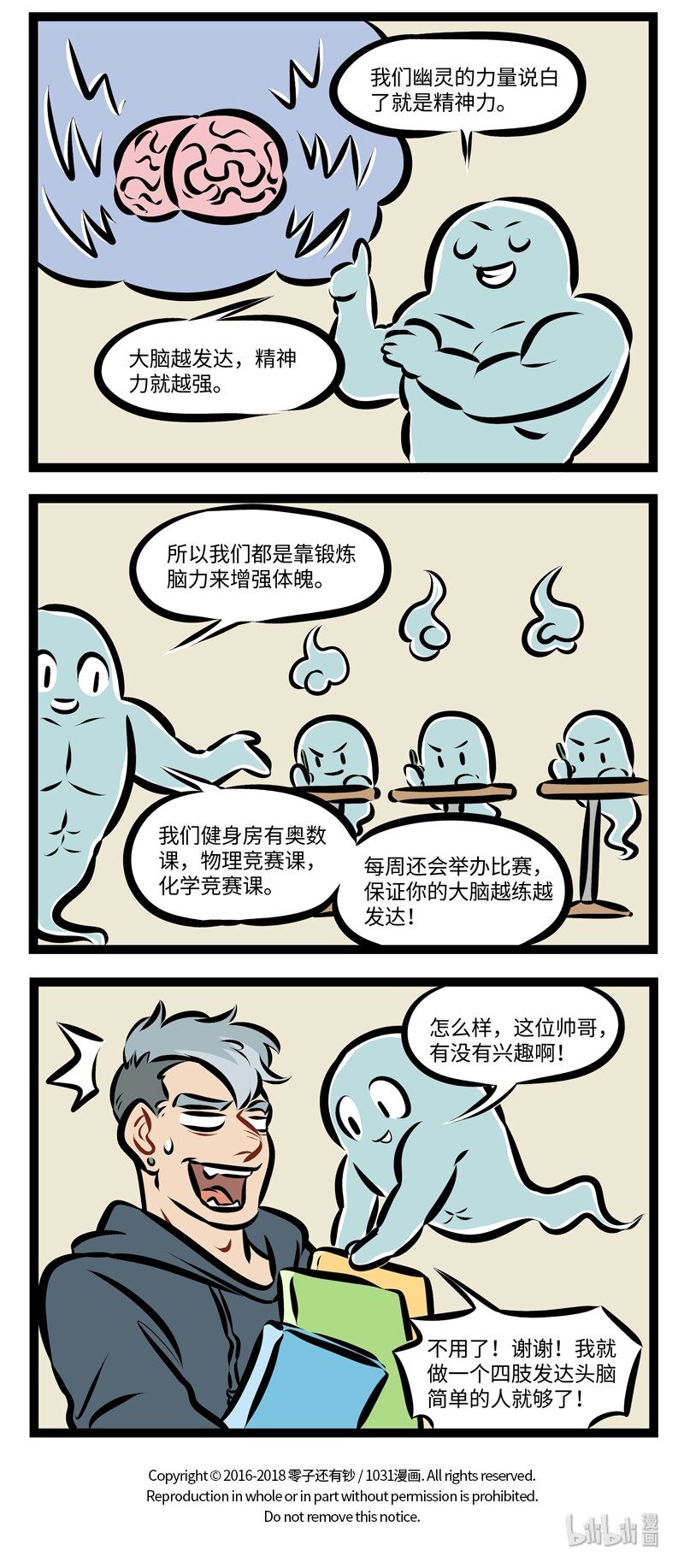 1031万圣街漫画微博漫画,第247话 游泳健身奥数题了解一下。2图