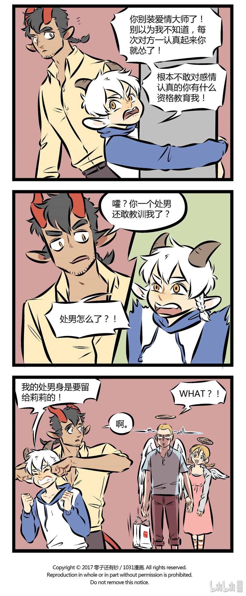 1031万圣街漫画微博漫画,第108话 平时说话聊天的时候，一定要注意声音大小。2图