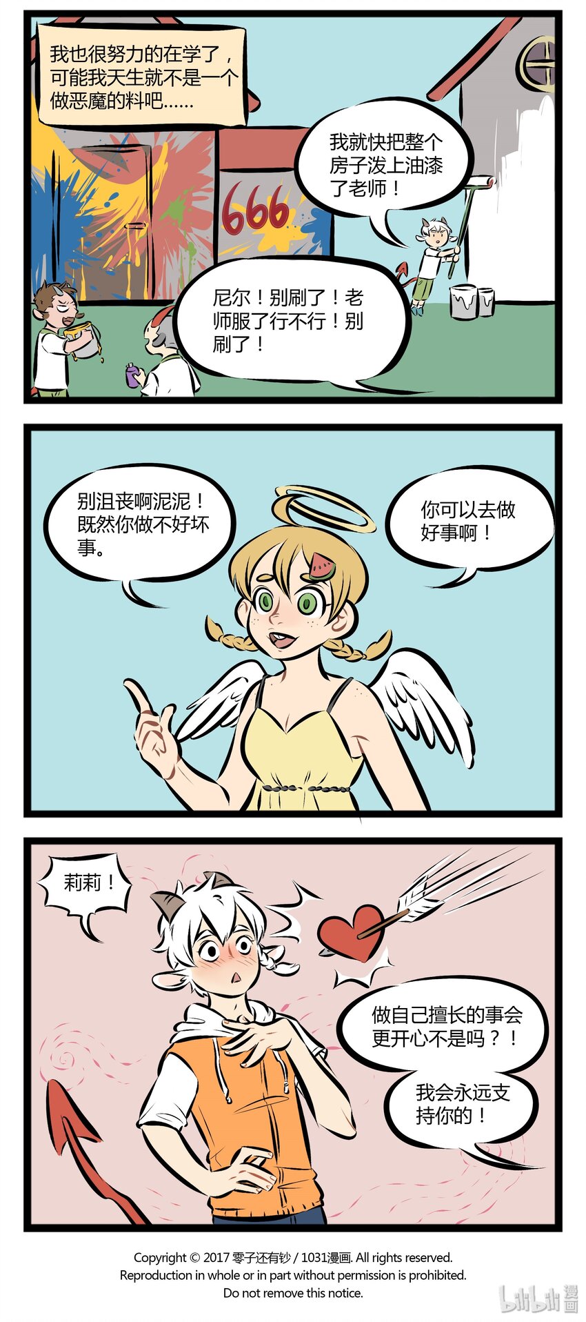 1031万圣街艾勒的家人漫画,【第73话】 我看着路，梦的入口有点窄，我遇见你是最美丽的意外。2图