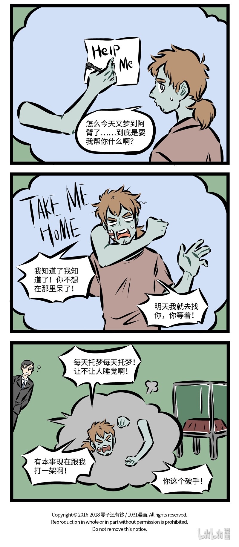 1031万圣街漫画微博漫画,第225话 Do me a favour, give me a hand.2图