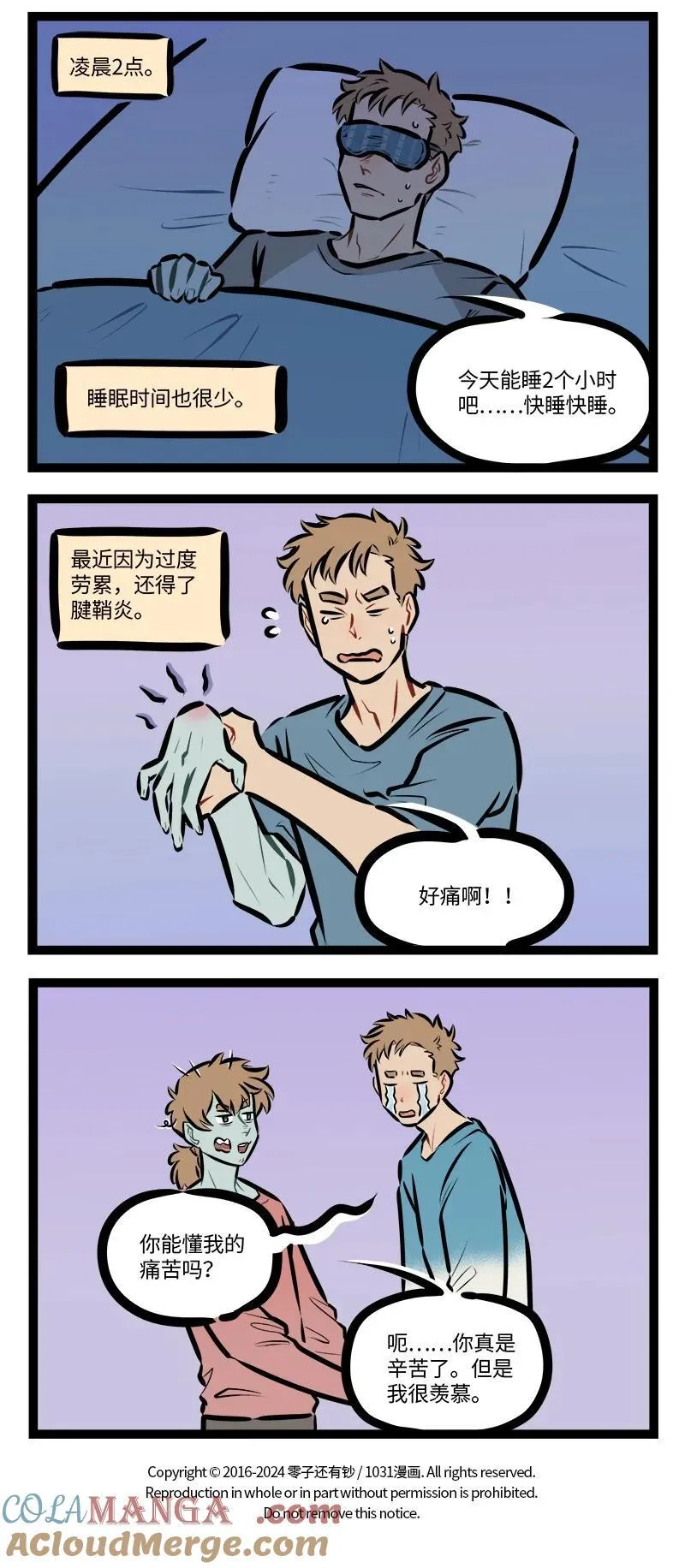 1031万圣街漫画微博漫画,第807话 不做人2图
