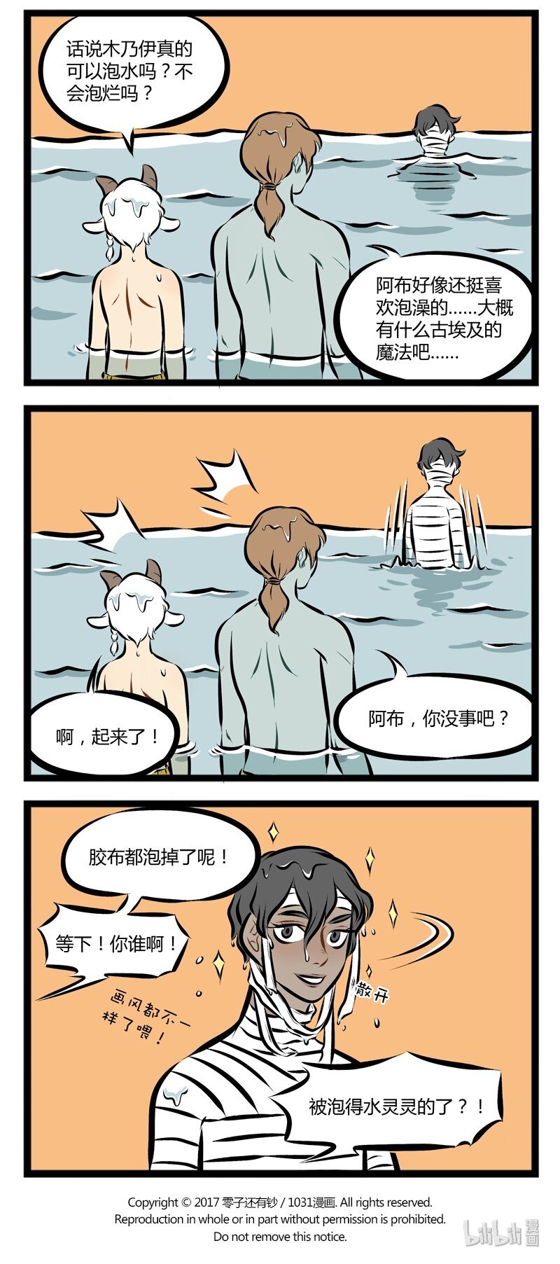 1031万圣街漫画微博漫画,【第89话】 你会在游泳池里发现朋友真正的样子。2图