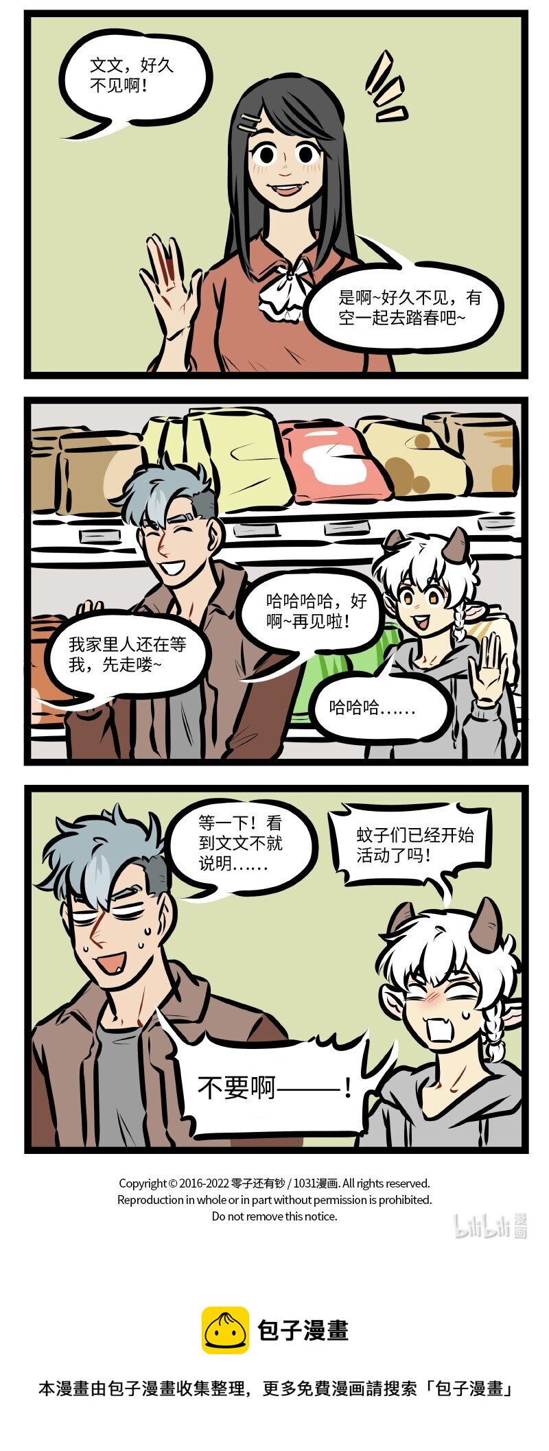 1031万圣街漫画微博漫画,第610话 开春2图