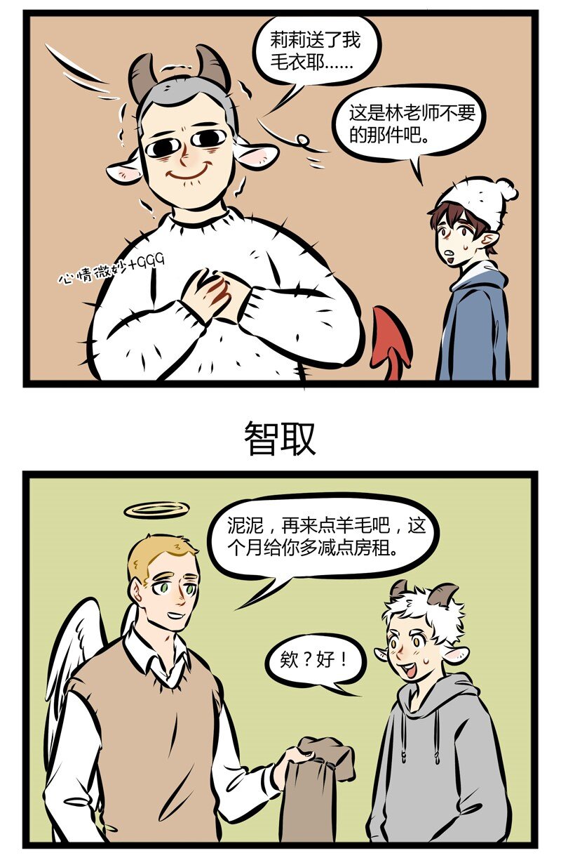 1031万圣街漫画微博漫画,第126话 拆东墙，补西墙。1图