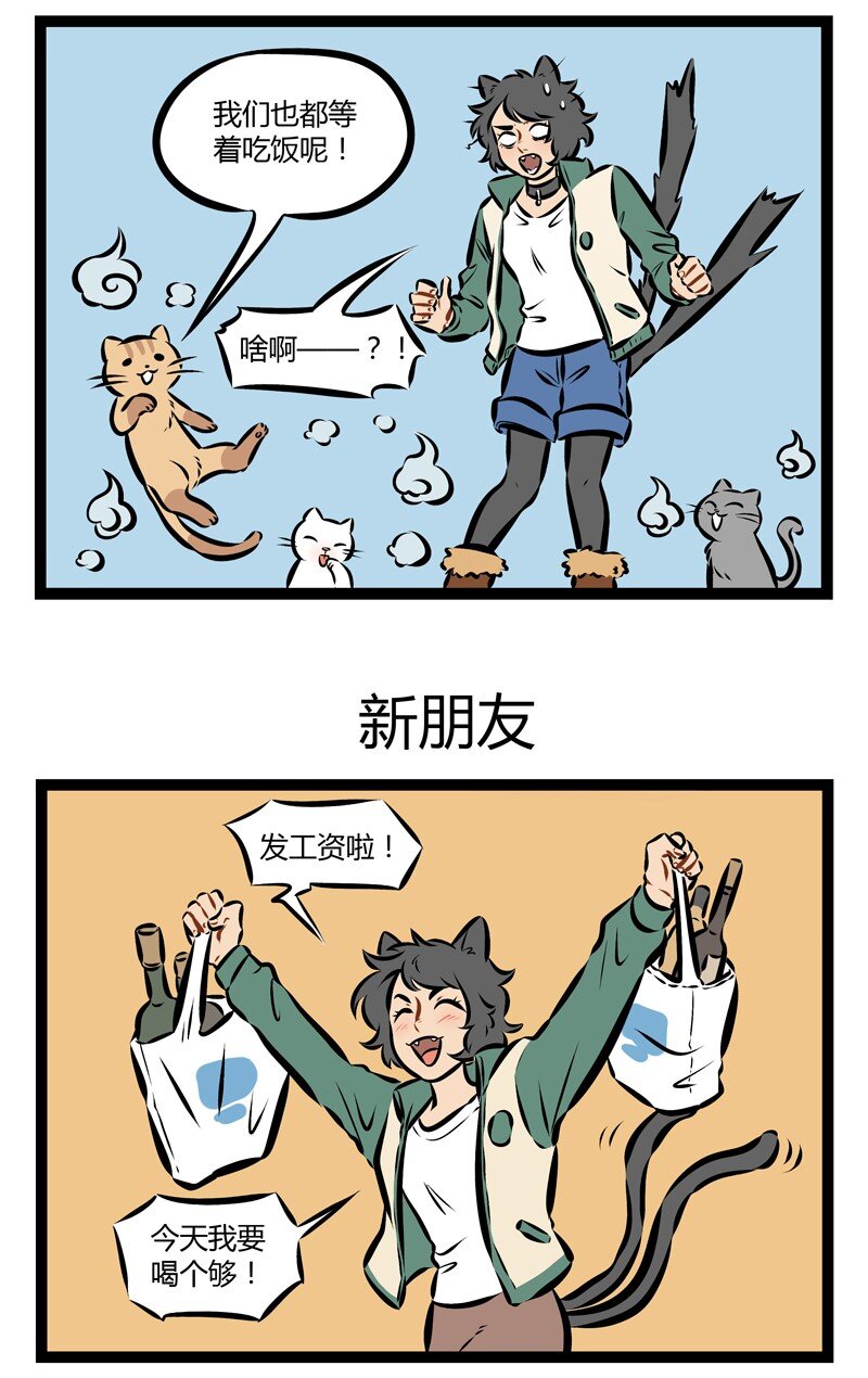 1031万圣街漫画微博漫画,第154话 月初过得太嗨，月底就要到处讨饭。1图