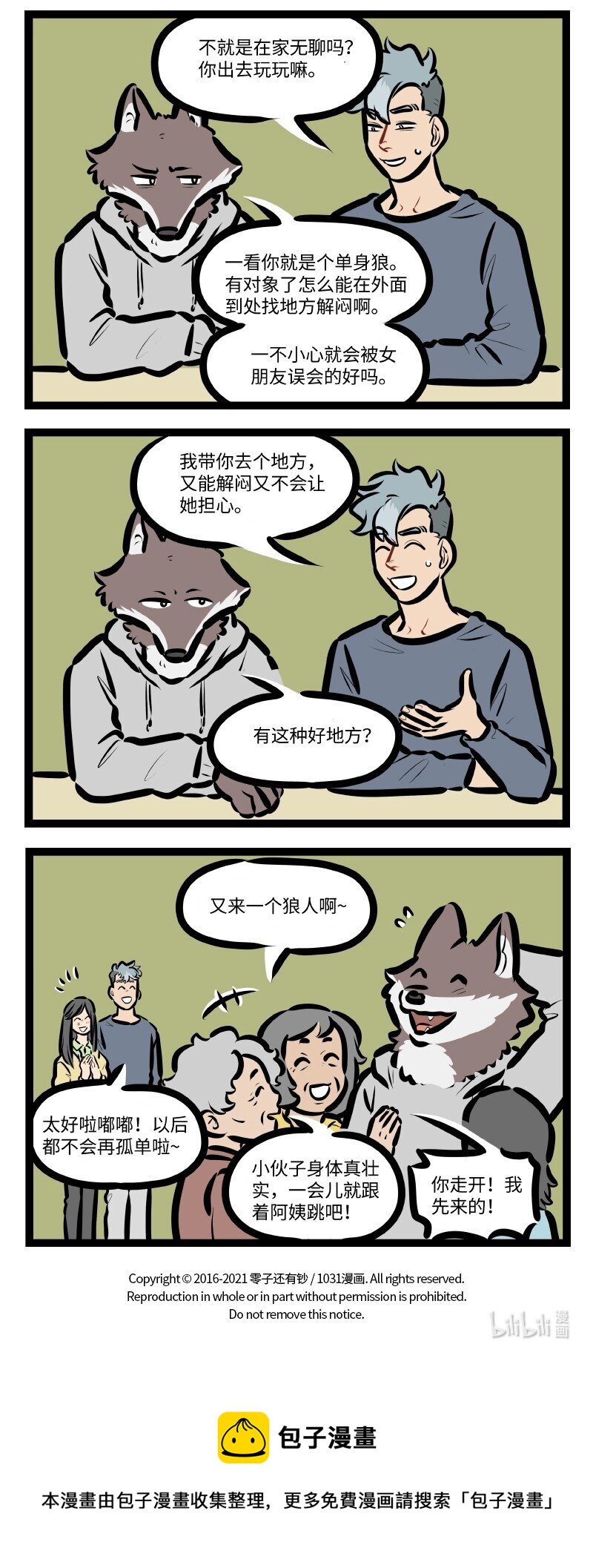 1031万圣街艾勒的家人漫画,第589话 同类2图