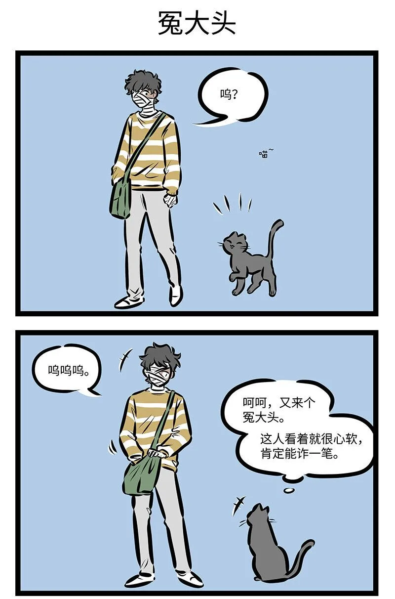 1031万圣街漫画微博漫画,第708话 野猫1图