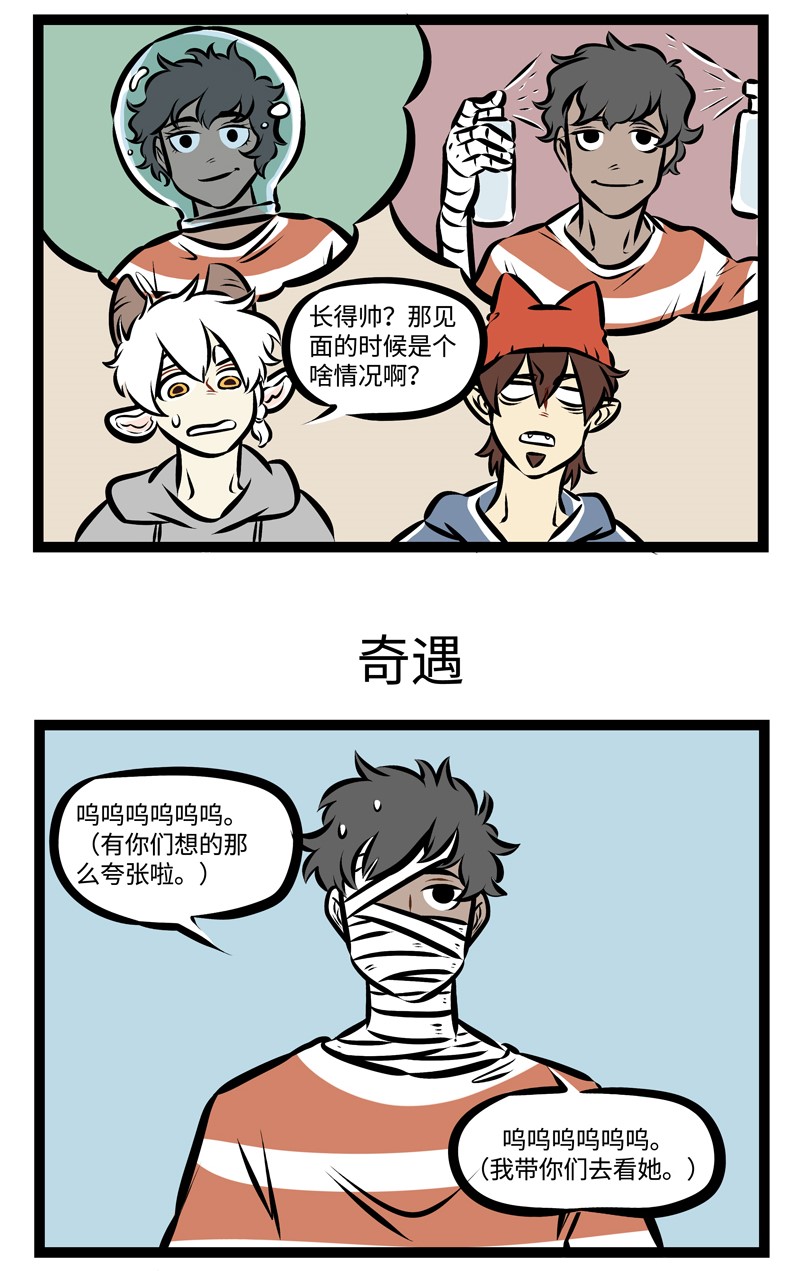 1031万圣街漫画微博漫画,第306话 今天，我们的朋友脱单了。1图