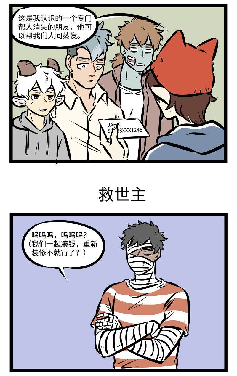 1031万圣街漫画微博漫画,第305话 出现难题？1图