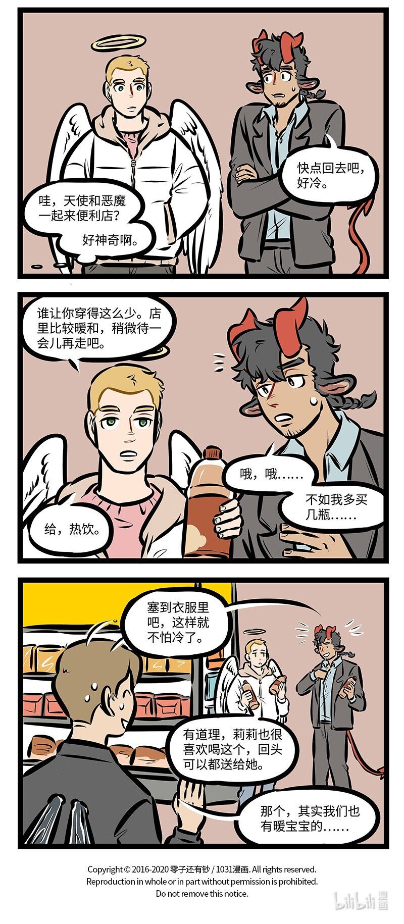 1031万圣街艾勒的家人漫画,第475话 日常2图