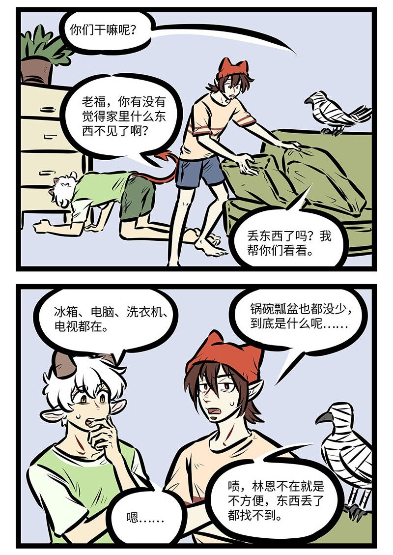 1031万圣街漫画微博漫画,第655话丢东西2图