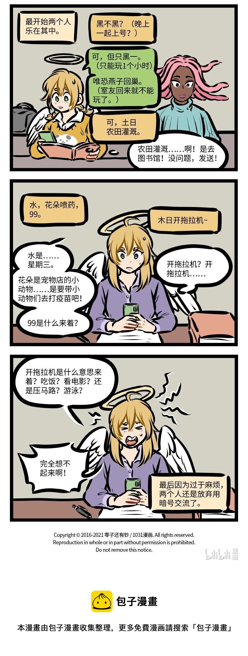 1031万圣街漫画微博漫画,第576话 暗号2图