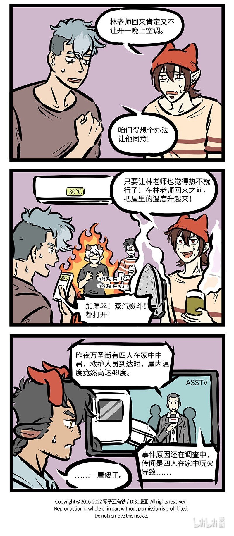 1031万圣街艾勒的家人漫画,第650话空调2图