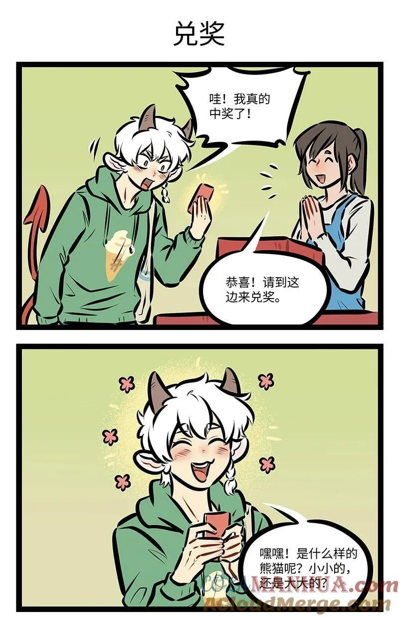 1031万圣街漫画微博漫画,第799话 抽奖1图