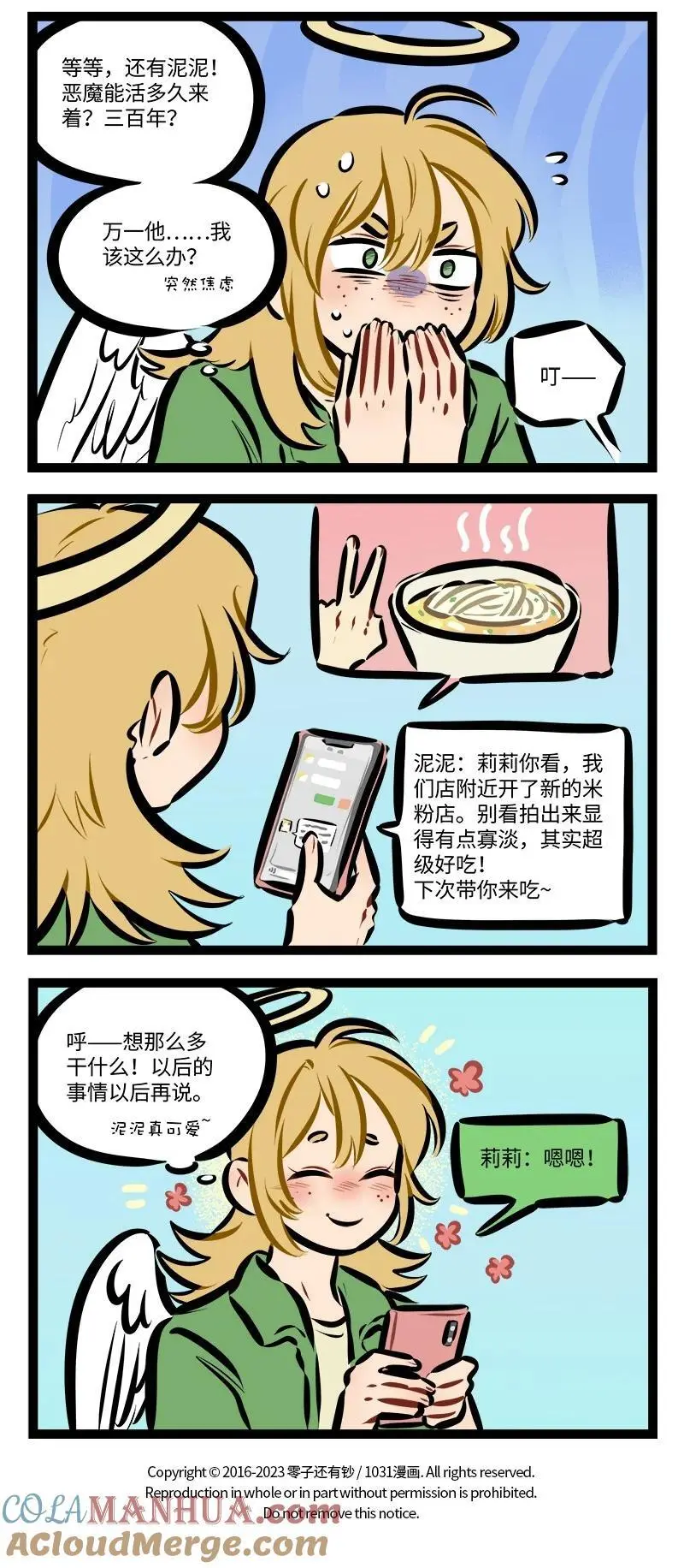 1031万圣街漫画微博漫画,第786话 打算2图