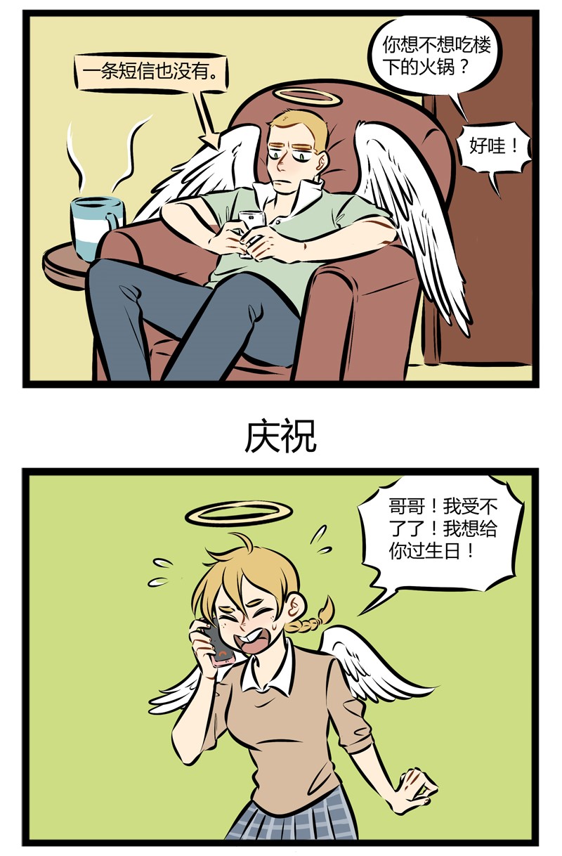 1031万圣街漫画微博漫画,第107话 祝全天下的老师节日快乐！1图