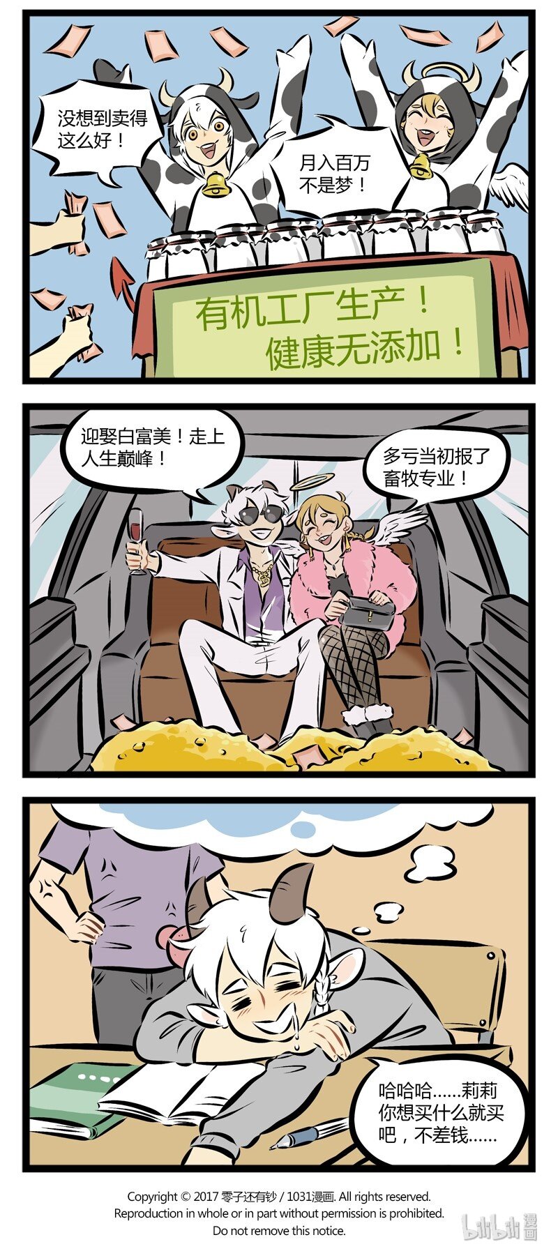 1031万圣街漫画微博漫画,第106话 心若在，梦就在。2图